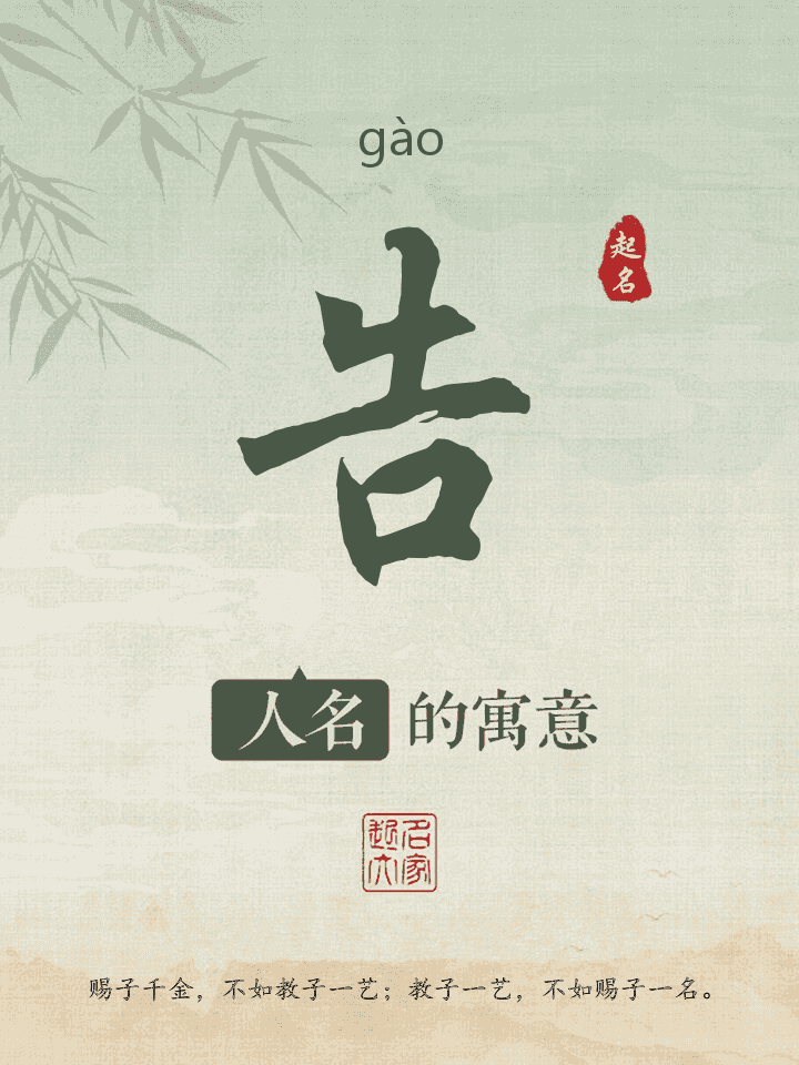 告字取名寓意