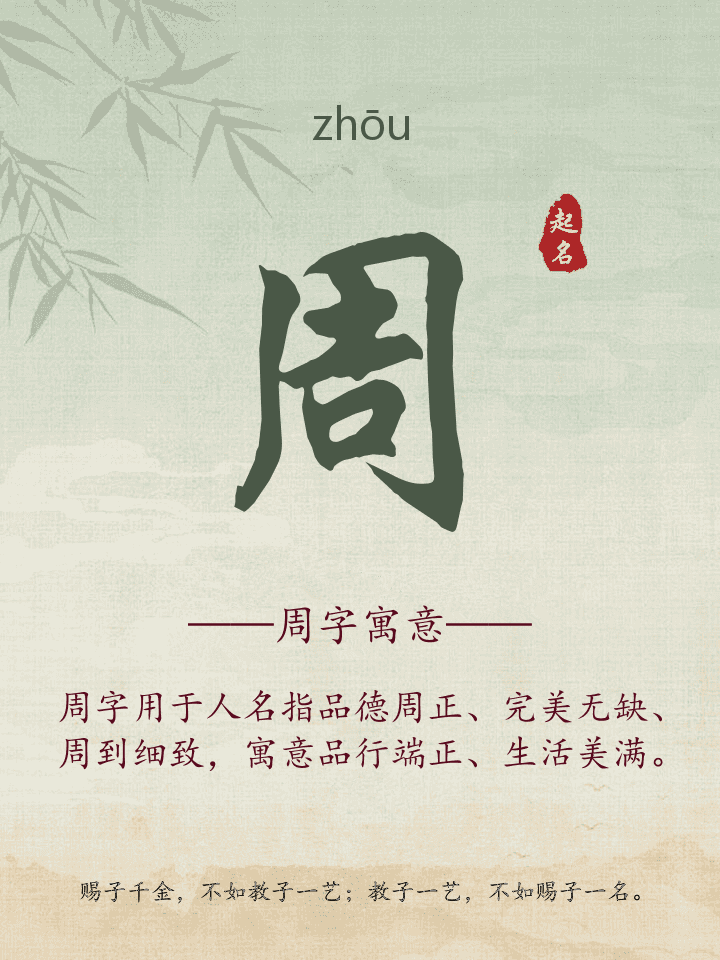 周字取名寓意详解