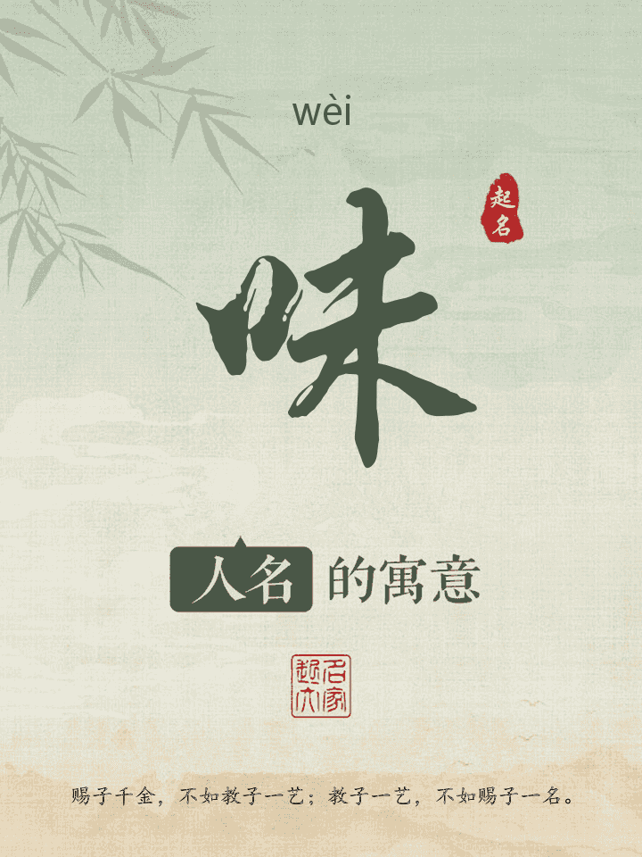 味字取名寓意