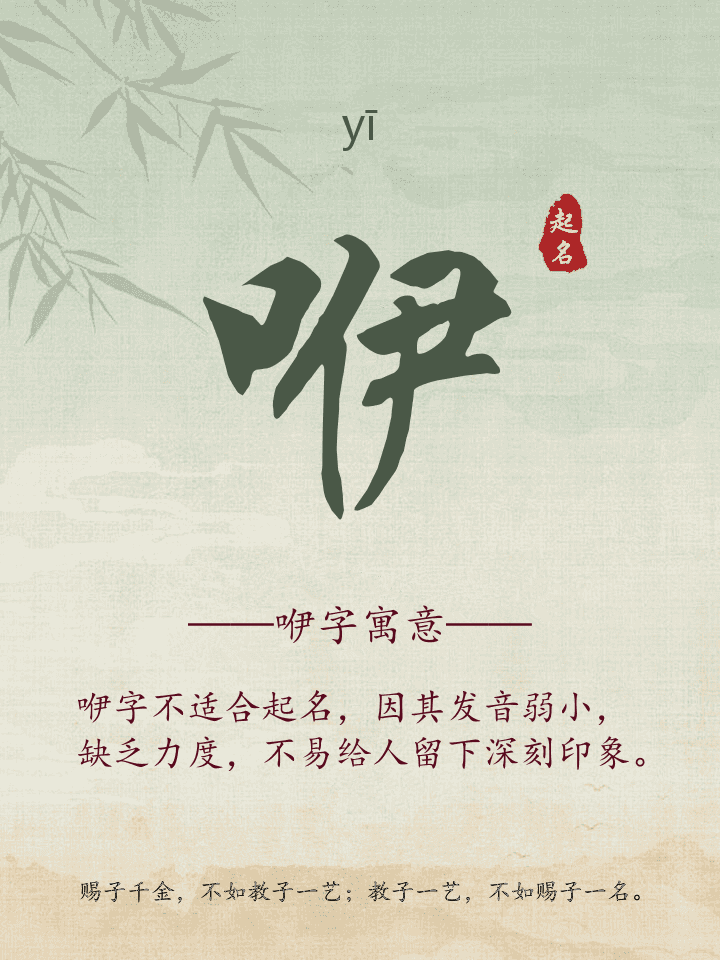 咿字取名寓意详解