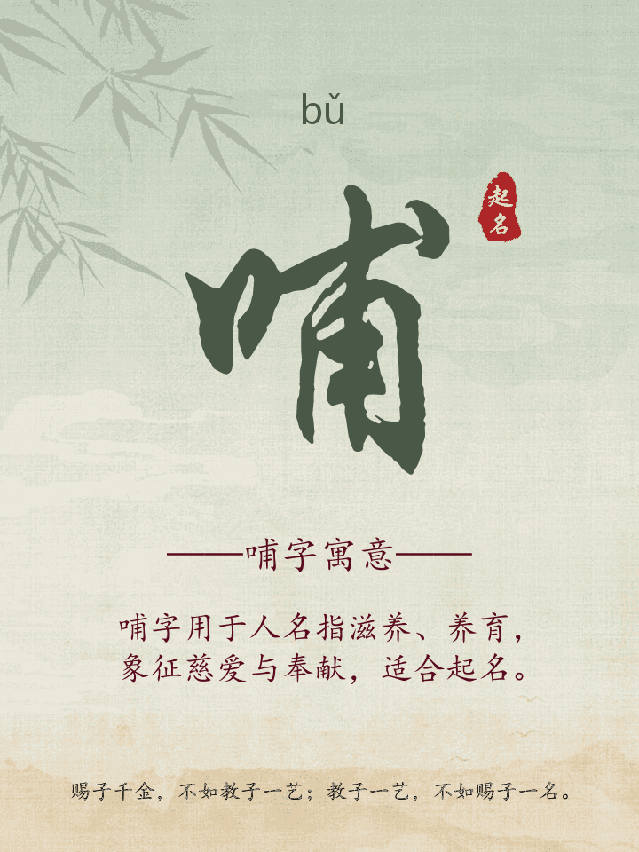 哺字取名寓意详解