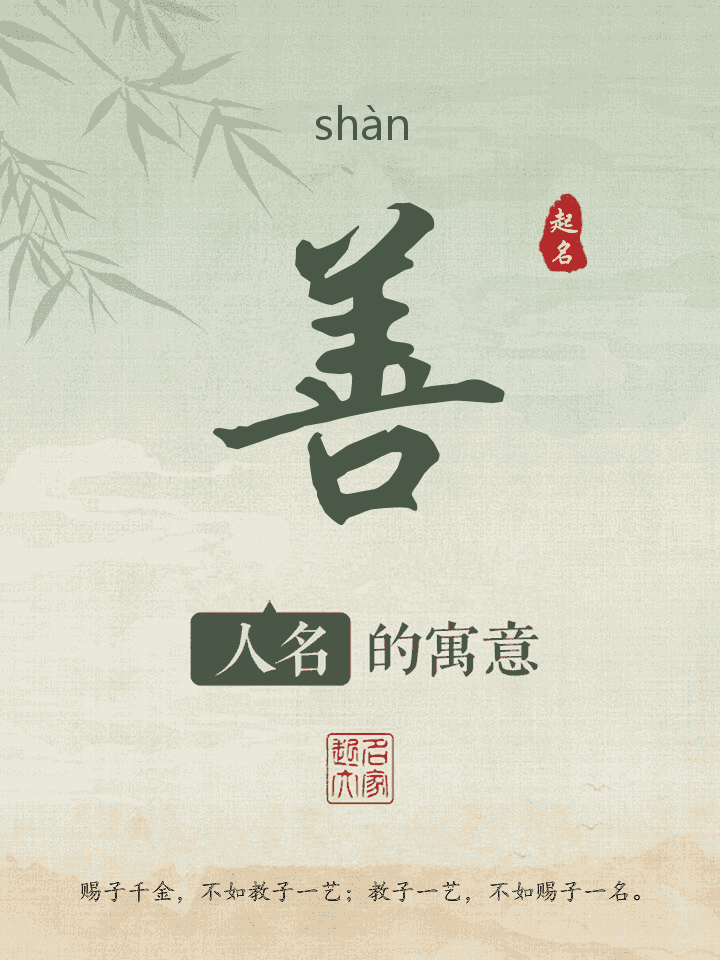 善字取名寓意