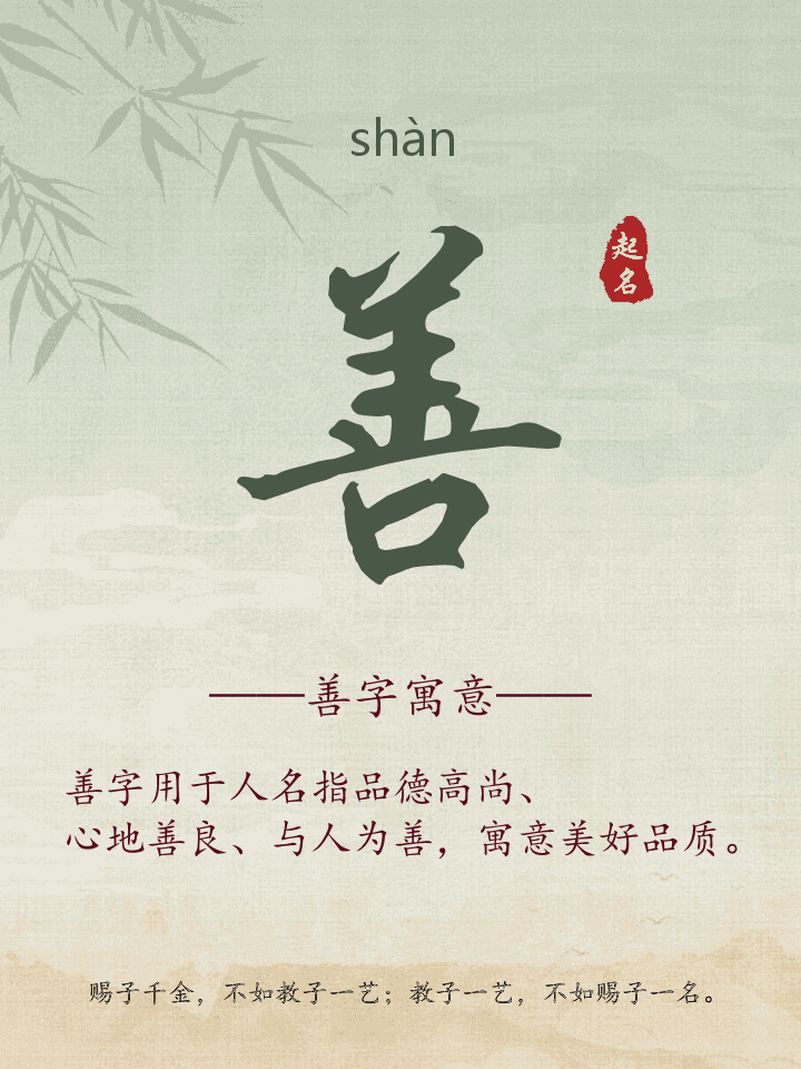 善字取名寓意详解