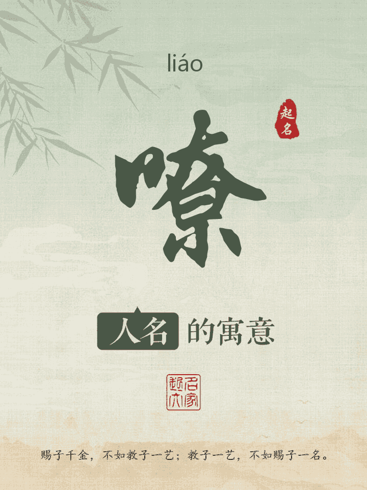 嘹字取名寓意