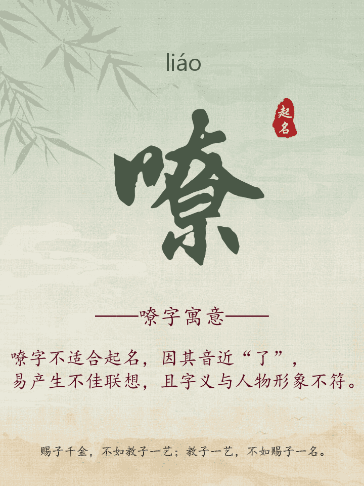 嘹字取名寓意详解