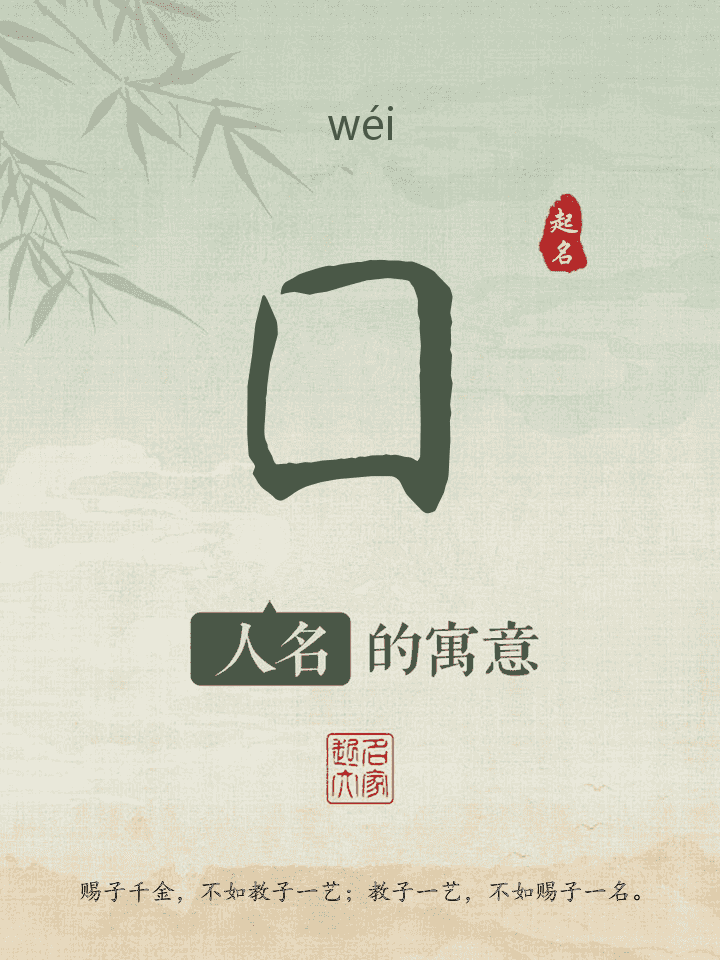 囗字取名寓意