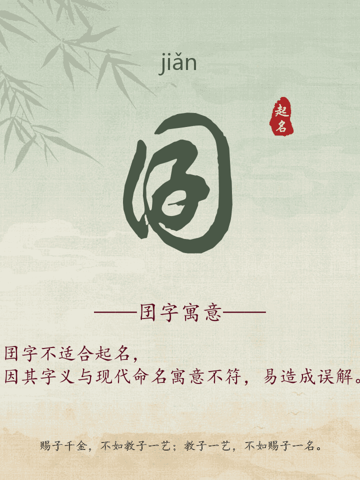 囝字取名寓意详解
