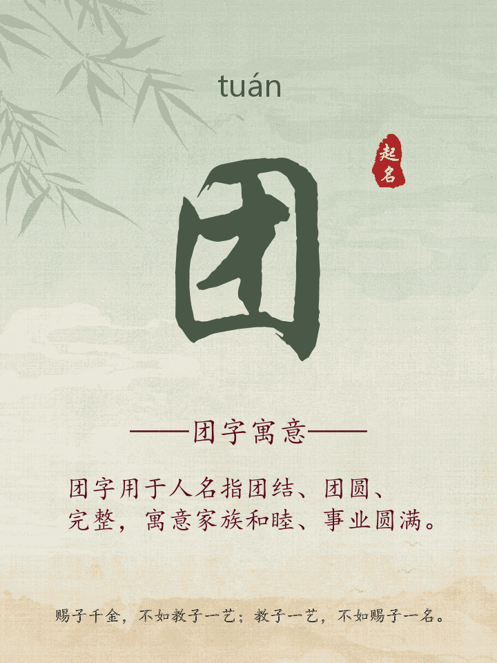 团字取名寓意详解