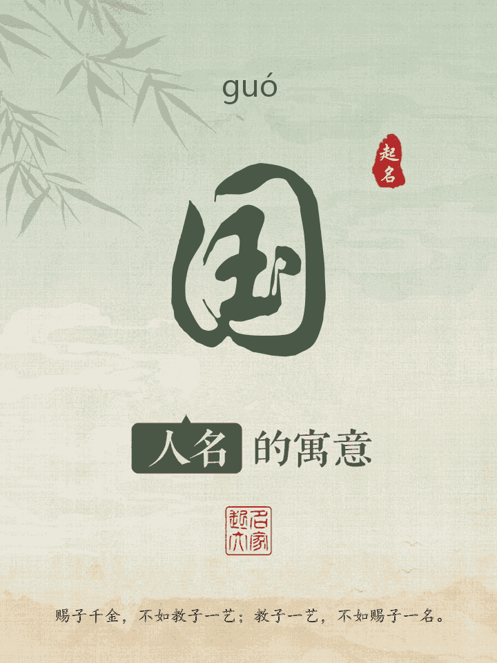 国字取名寓意