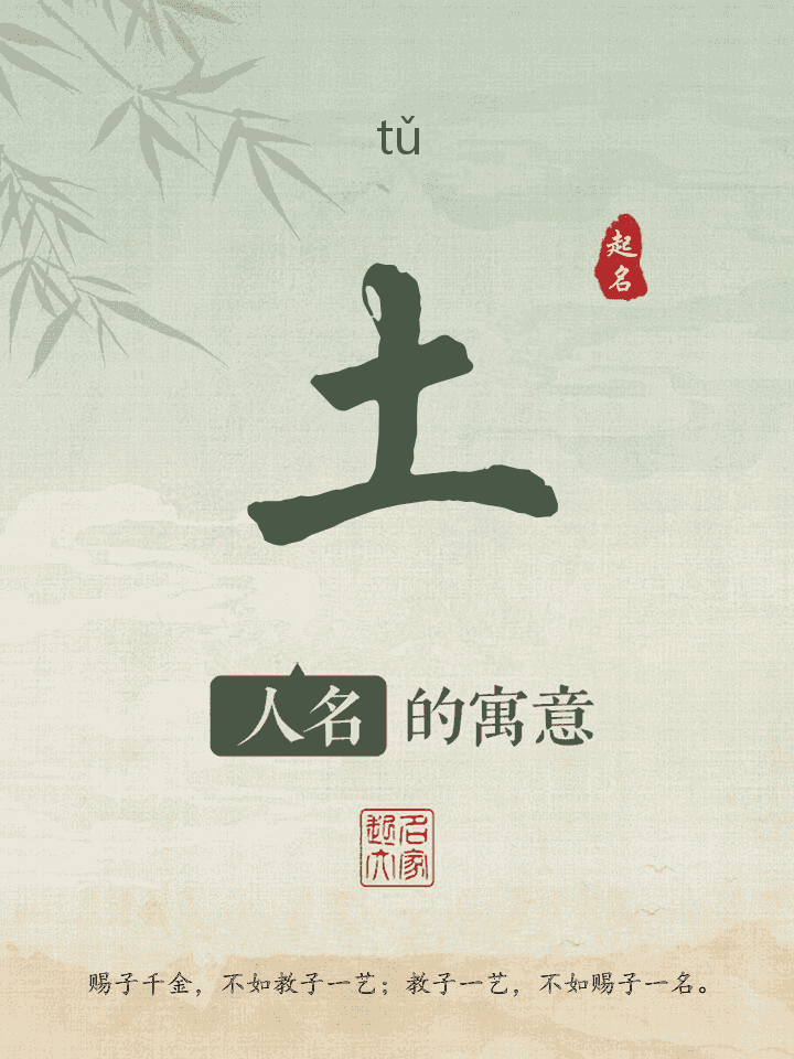 土字取名寓意