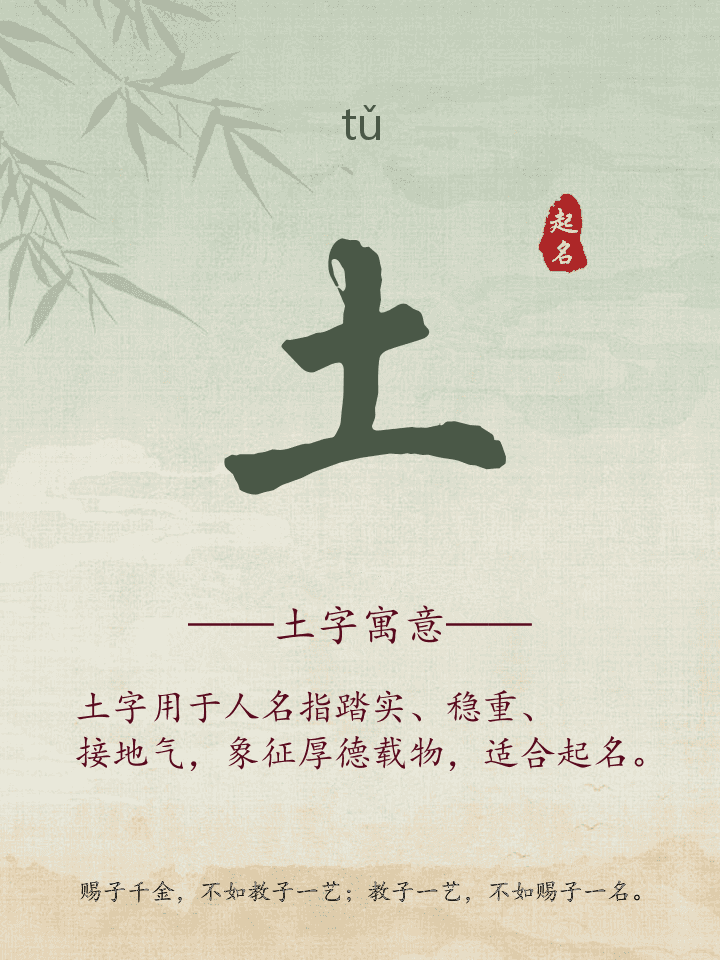 土字取名寓意详解