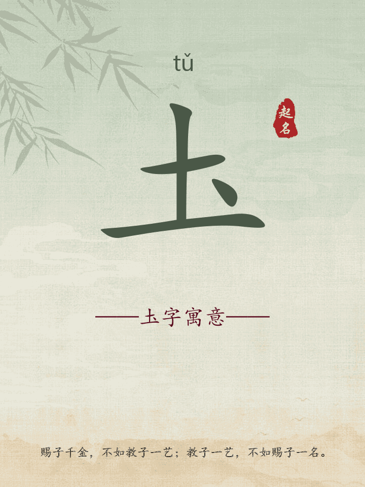 圡字取名寓意详解