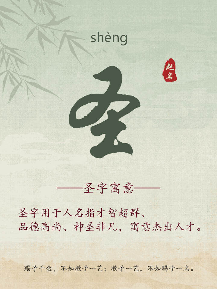 圣字取名寓意详解
