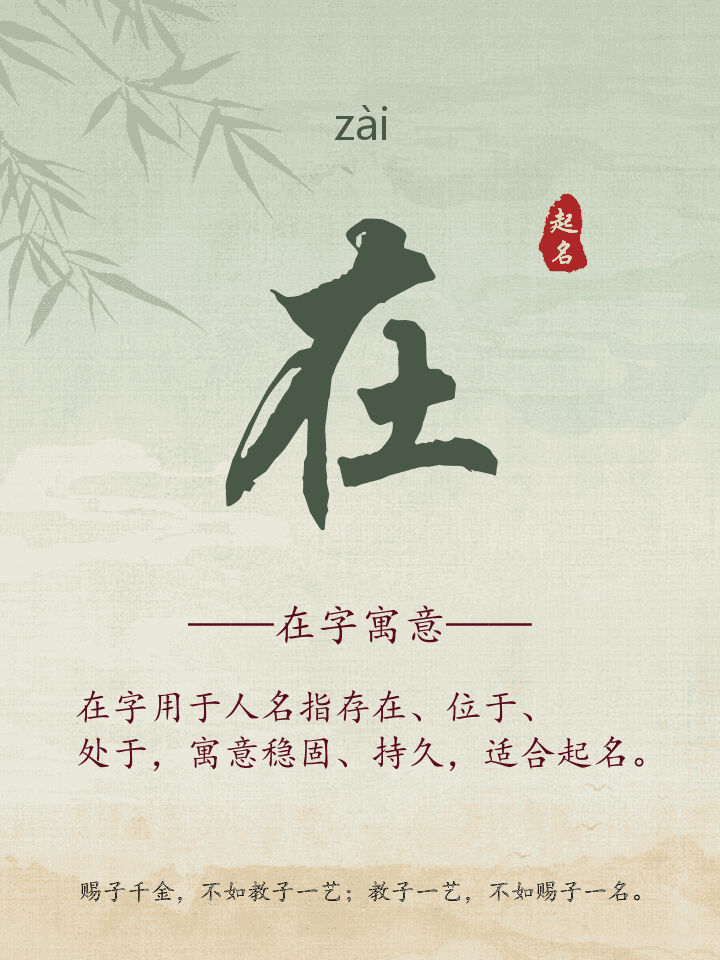 在字取名寓意详解