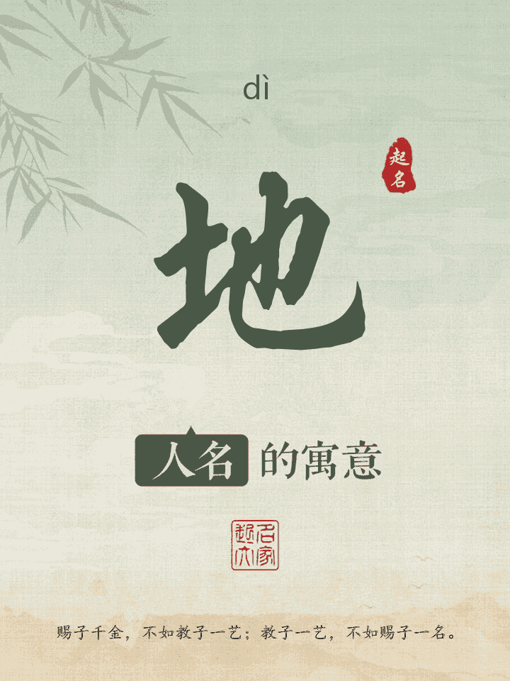 地字取名寓意