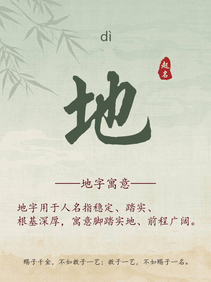 地字取名寓意详解