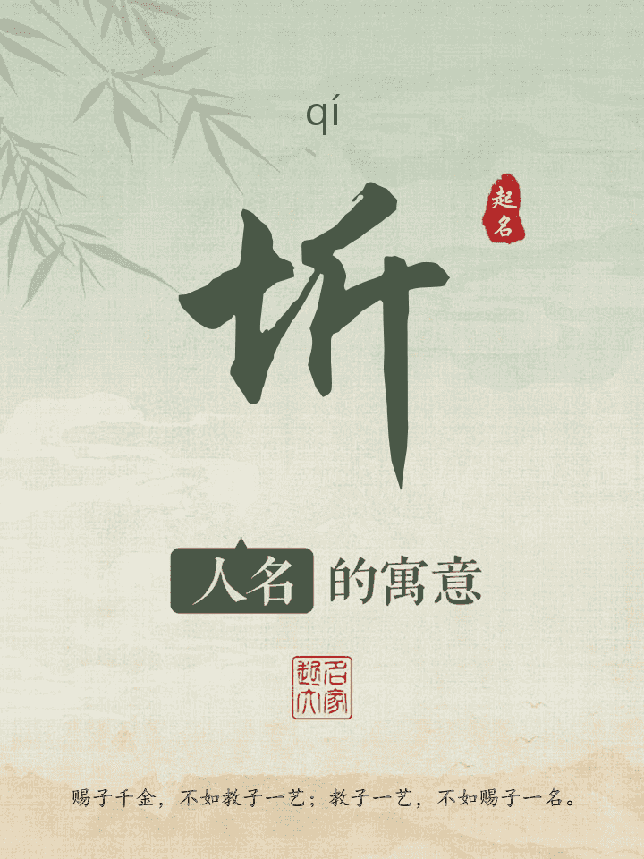 圻字取名寓意