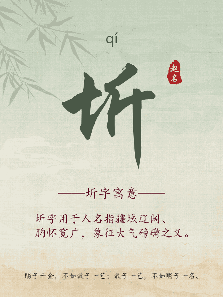 圻字取名寓意详解
