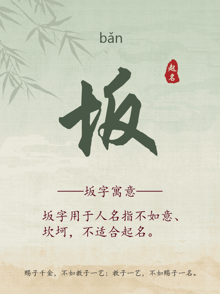 坂字取名寓意详解