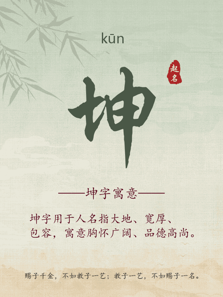 坤字取名寓意详解