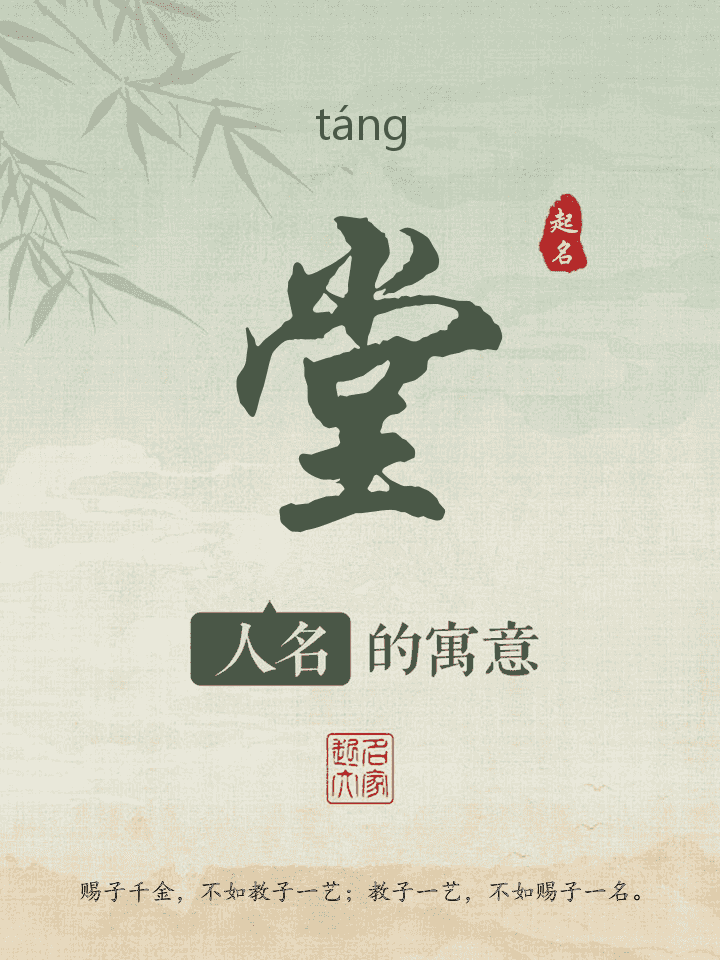 堂字取名寓意