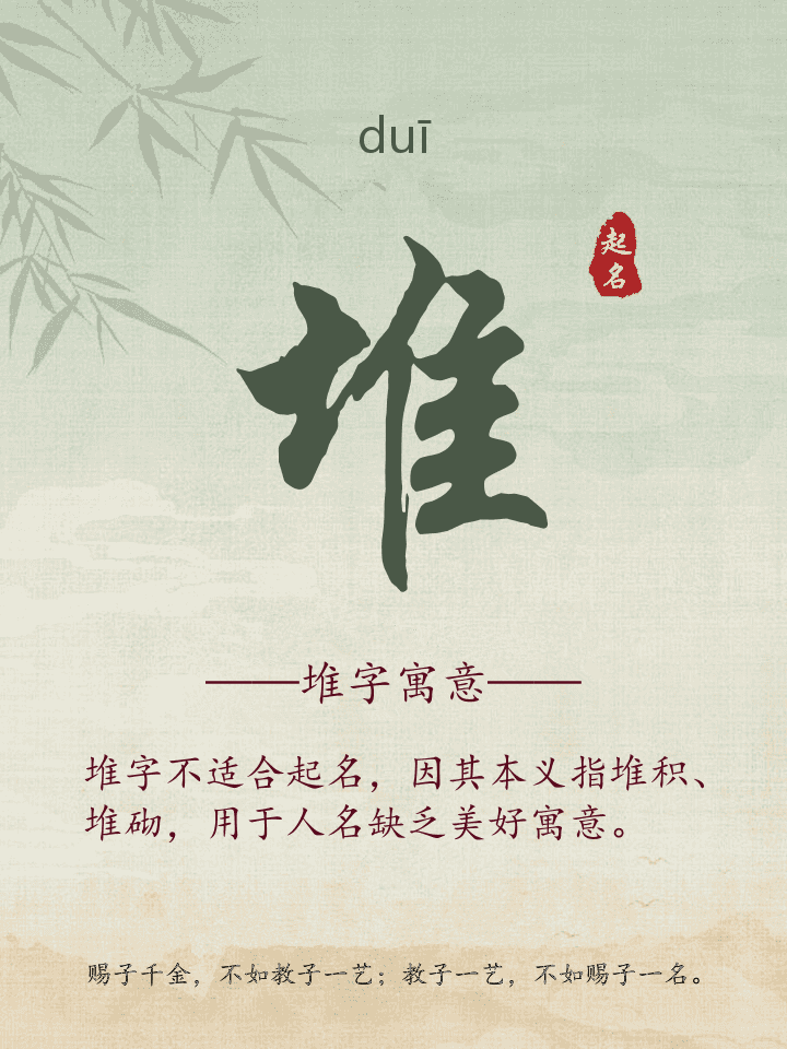堆字取名寓意详解