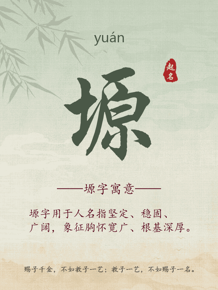 塬字取名寓意详解