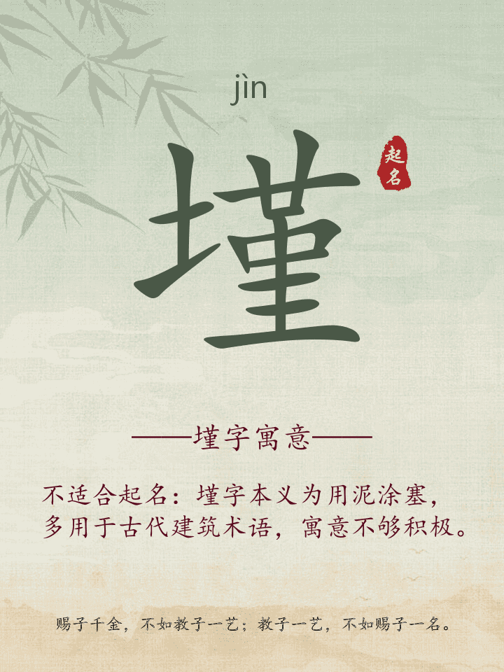 墐字取名寓意详解