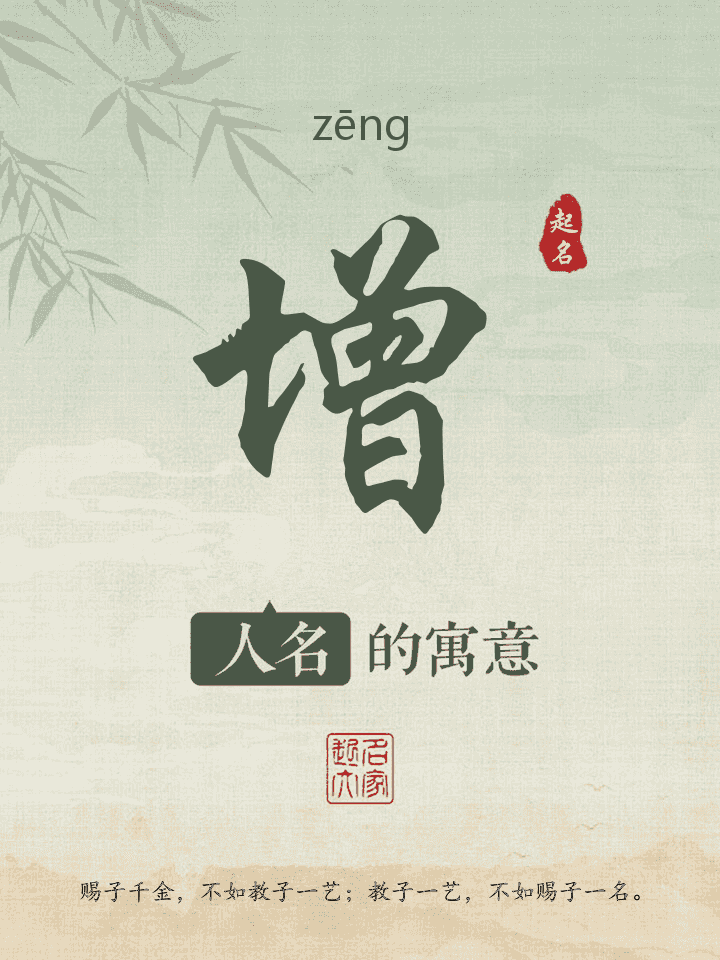 增字取名寓意