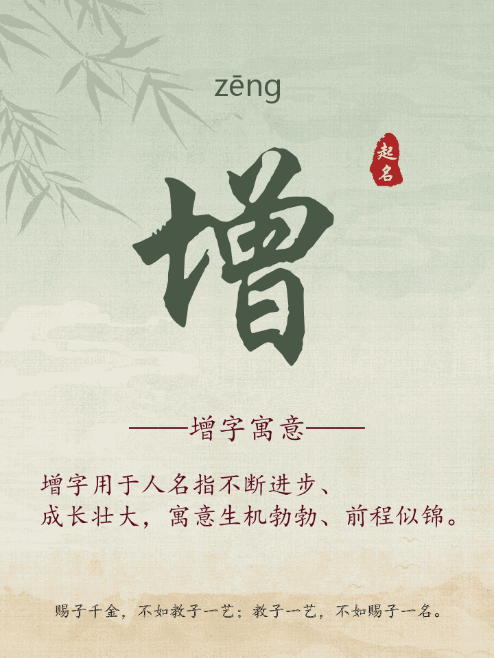 增字取名寓意详解