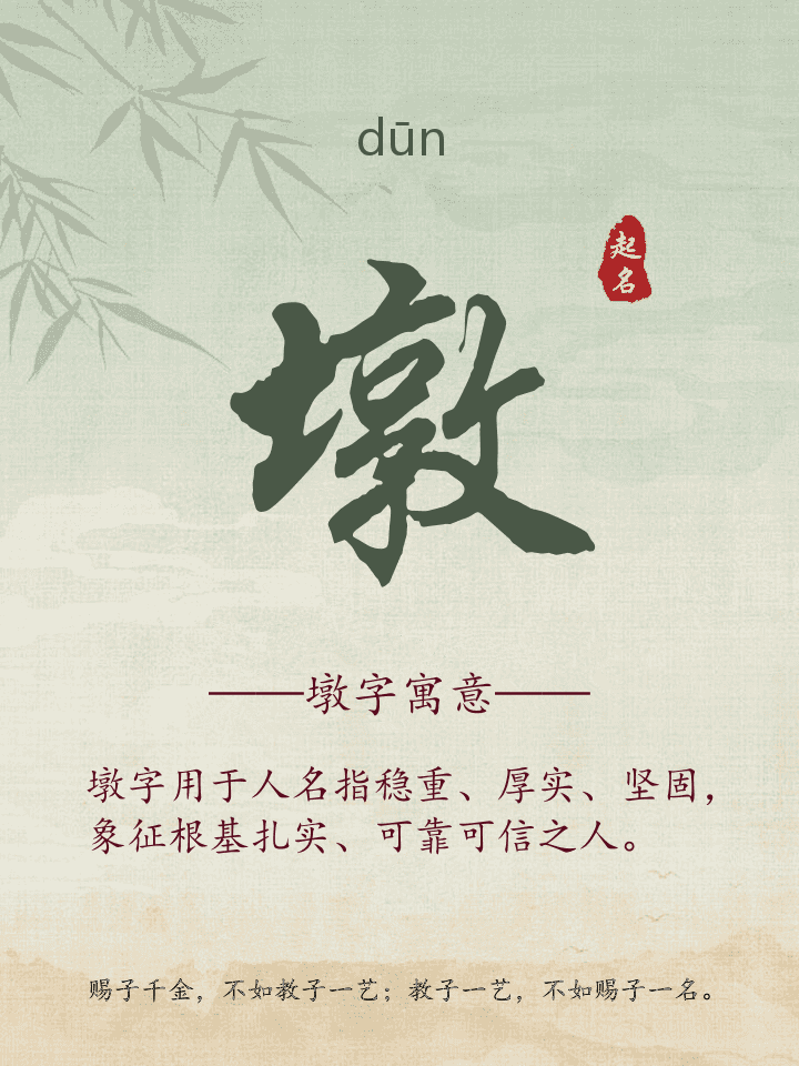 墩字取名寓意详解