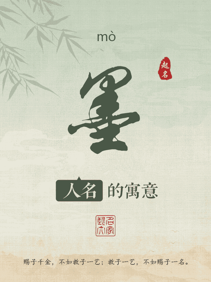墨字取名寓意