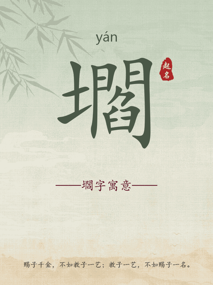 壛字取名寓意详解