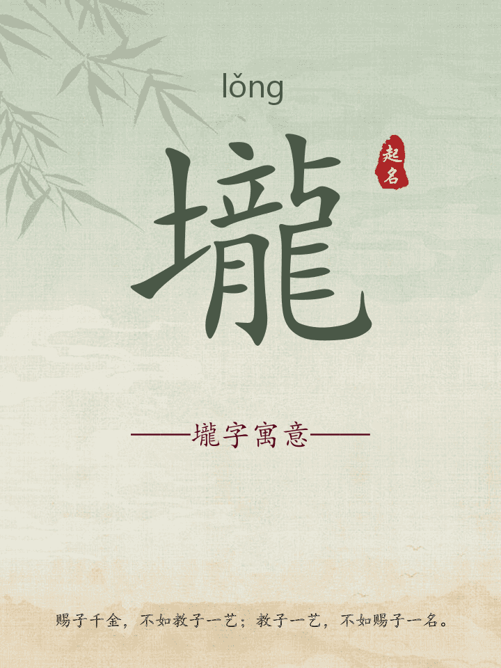 壠字取名寓意详解