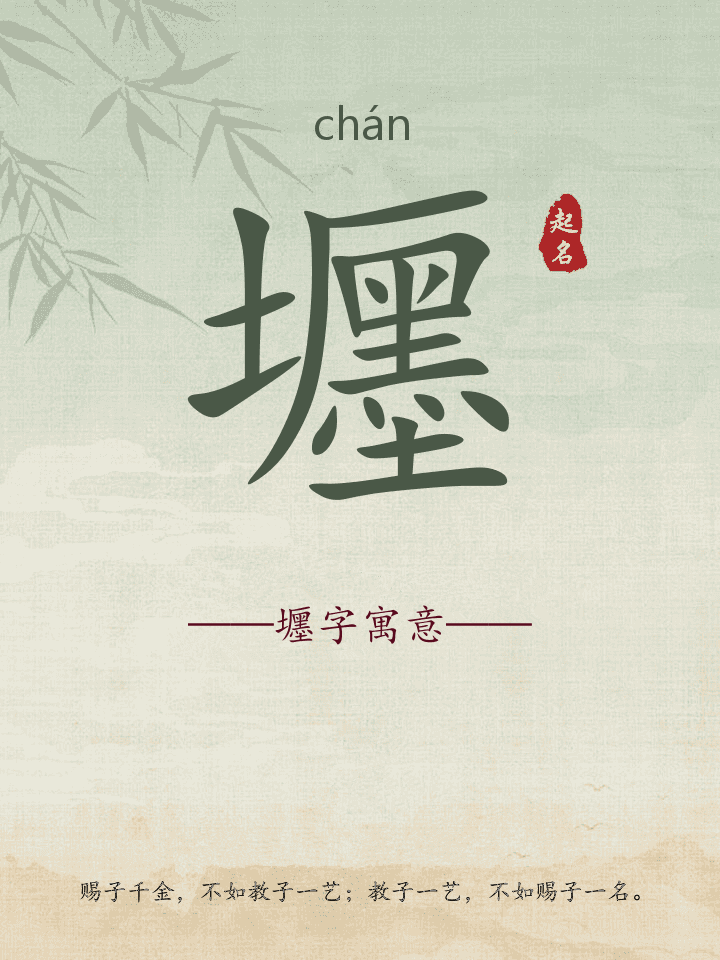 壥字取名寓意详解