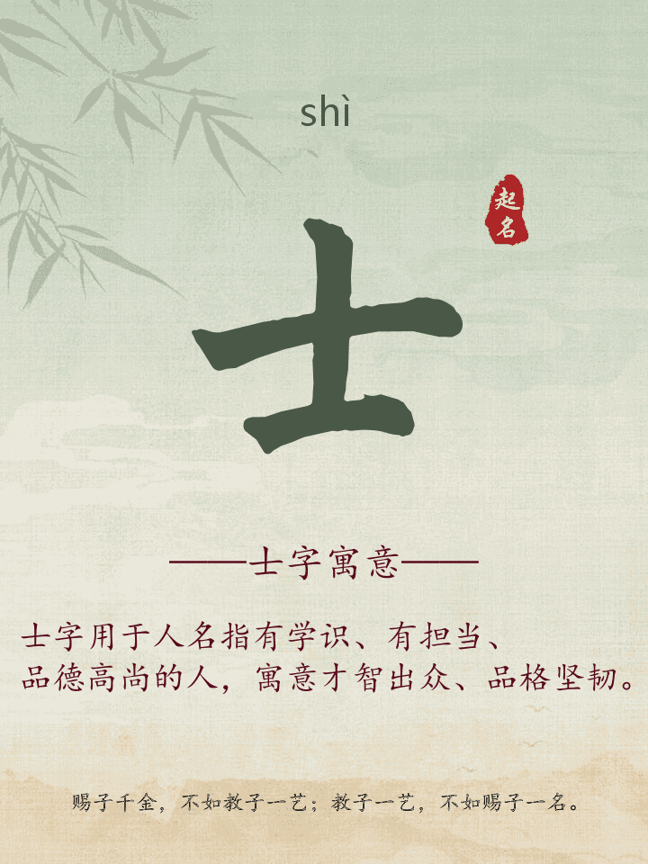 士字取名寓意