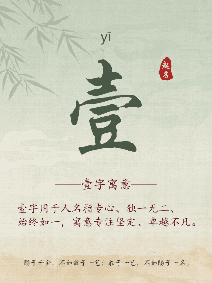 壹字取名寓意详解