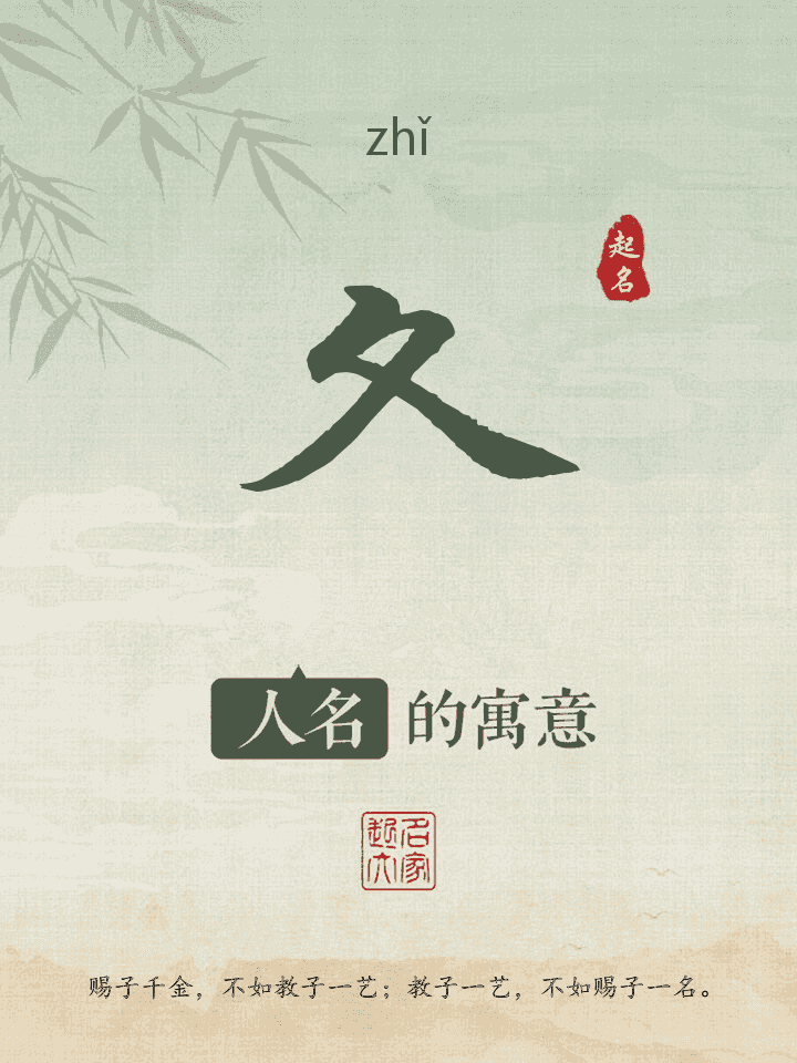 夂字取名寓意