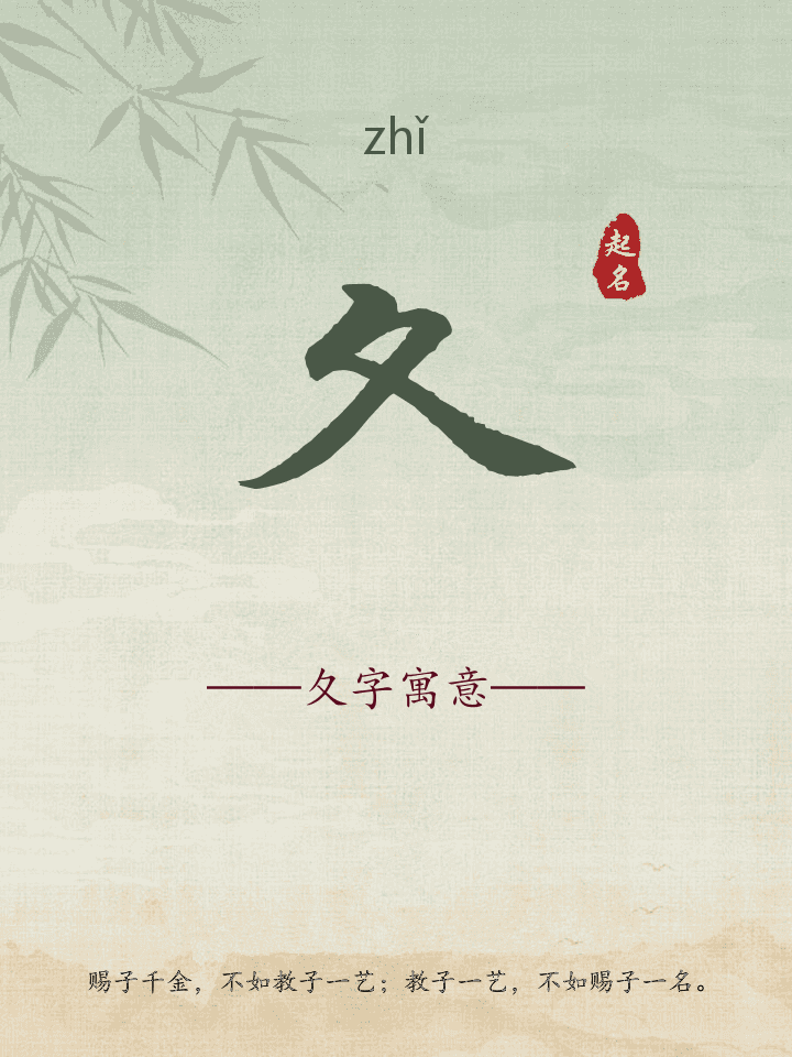 夂字取名寓意详解