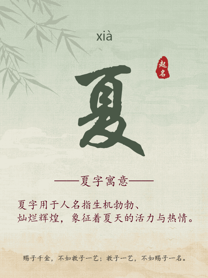 夏字取名寓意详解