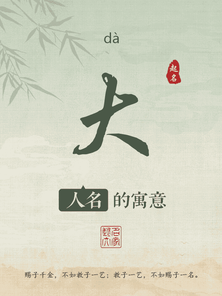 大字取名寓意