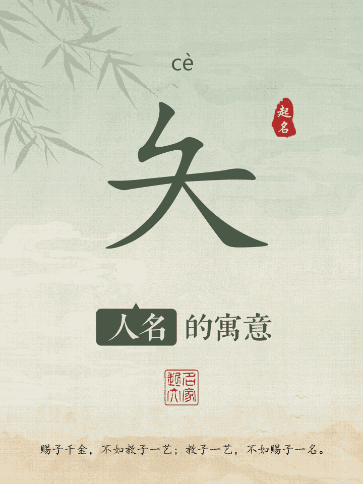 夨字取名寓意