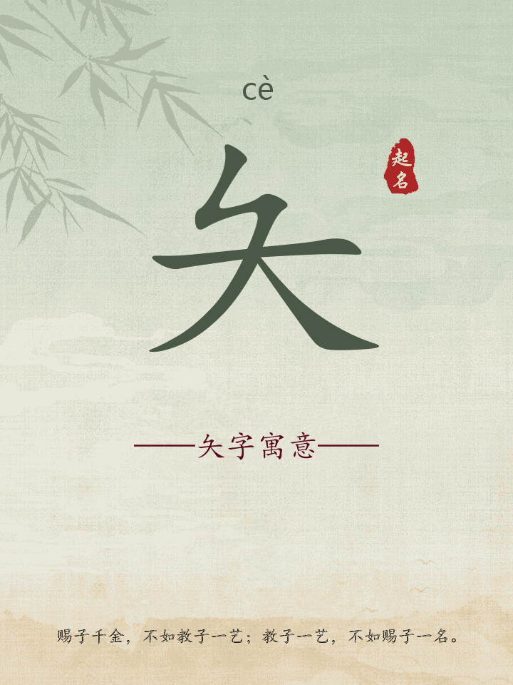 夨字取名寓意详解