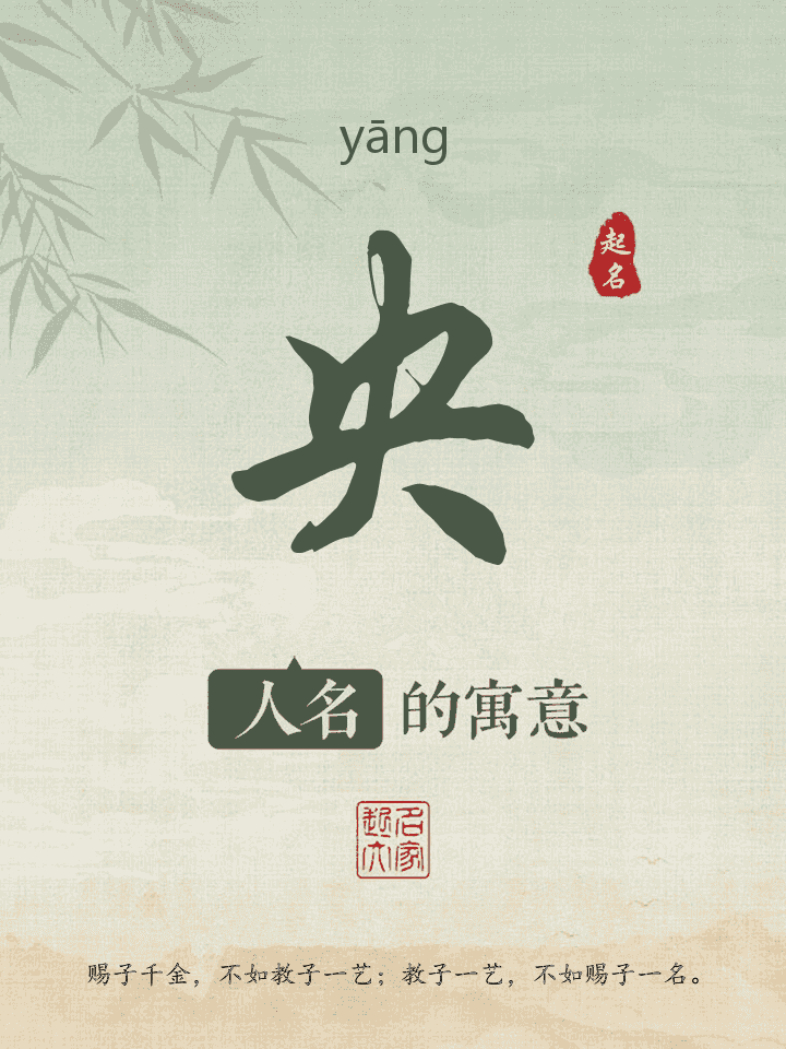 央字取名寓意