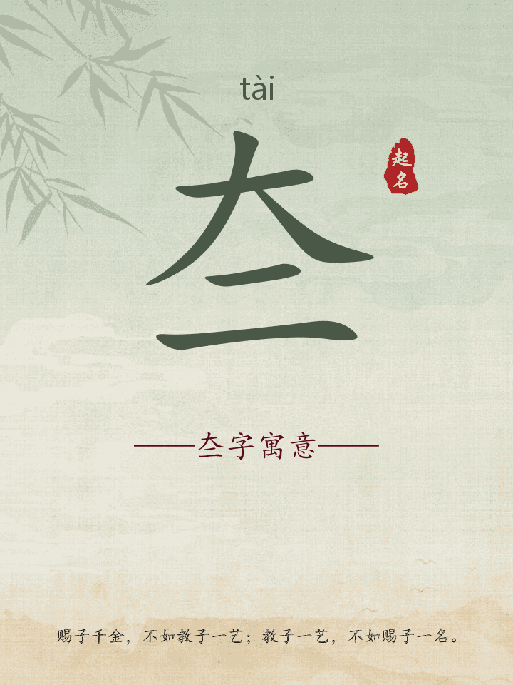 夳字取名寓意详解