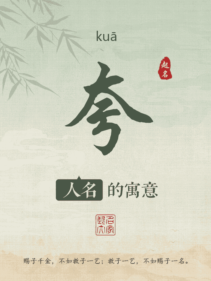 夸字取名寓意