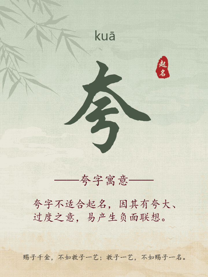 夸字取名寓意详解