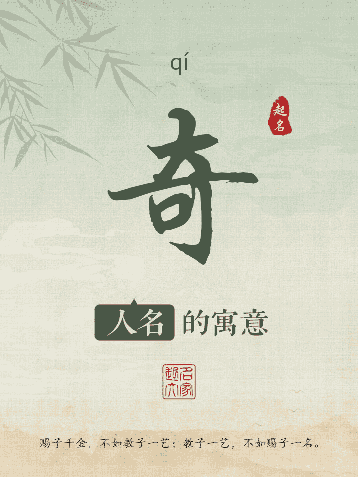 奇字取名寓意