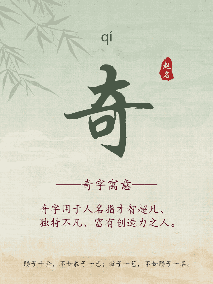 奇字取名寓意详解
