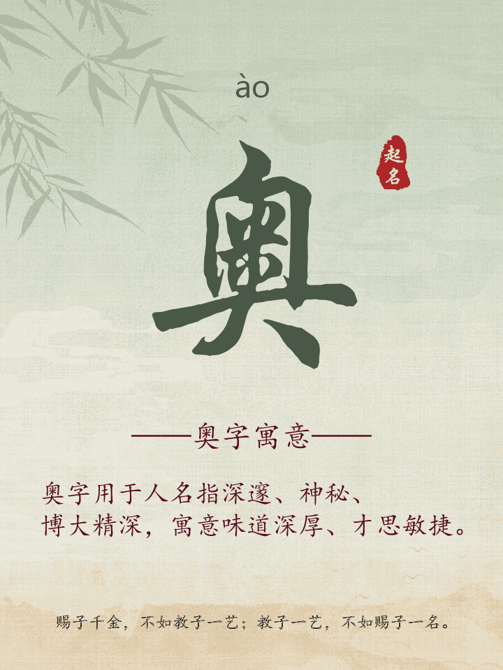 奥字取名寓意详解